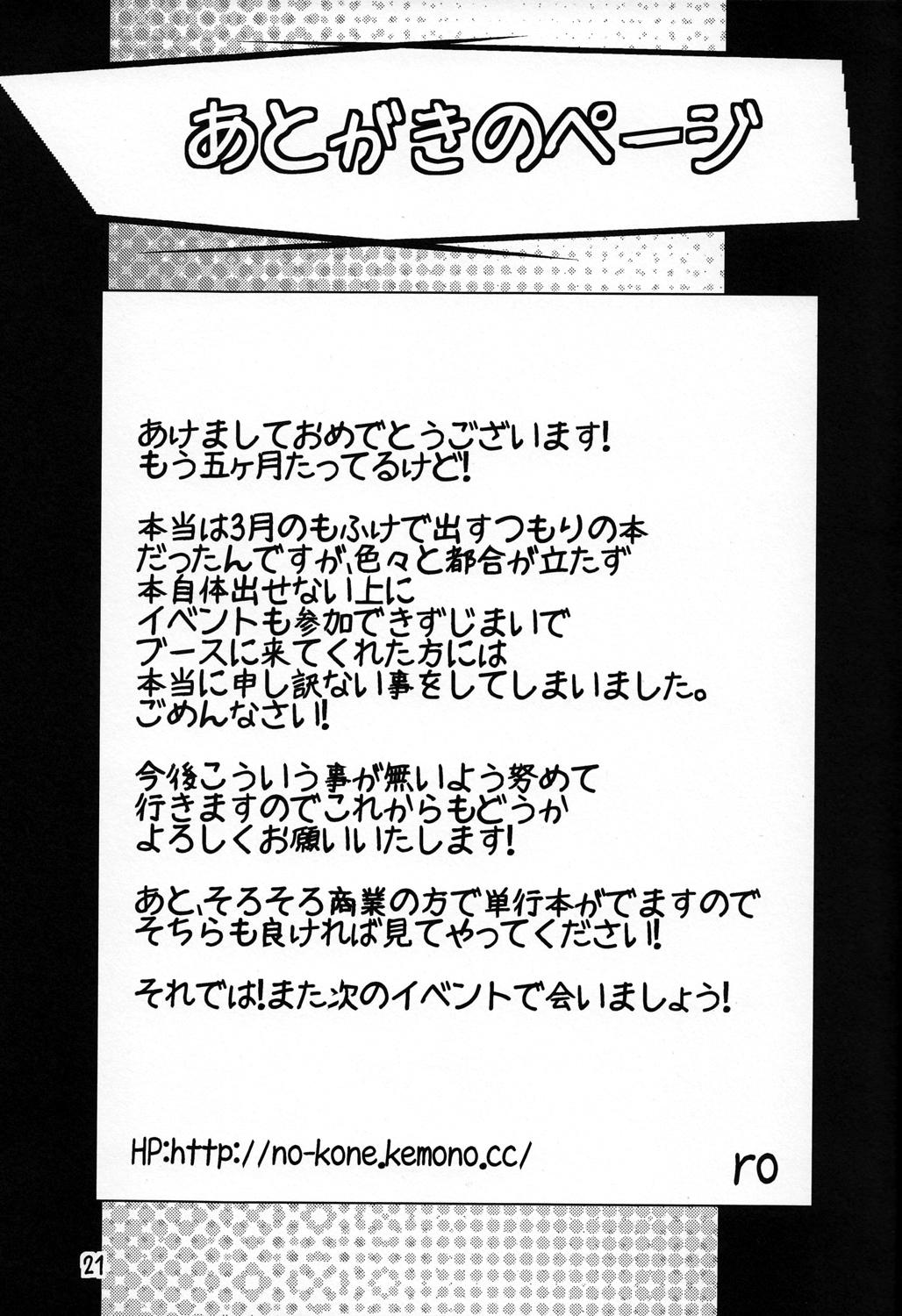 Swallowing Randoseru Shotta Kemono ga Densha de Chikan Sareru Hon Desi - Page 20