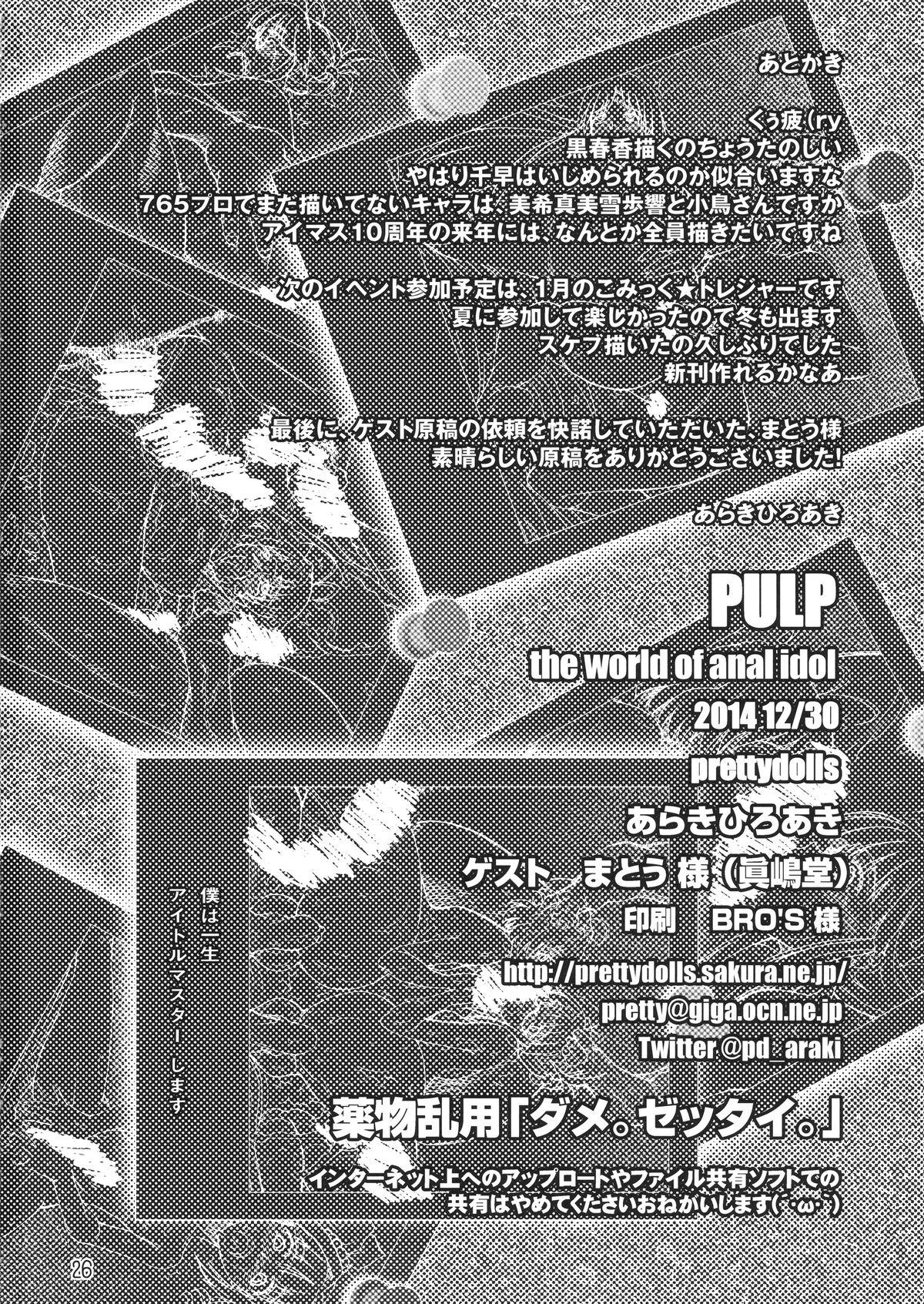 PULP the world of anal idol 25