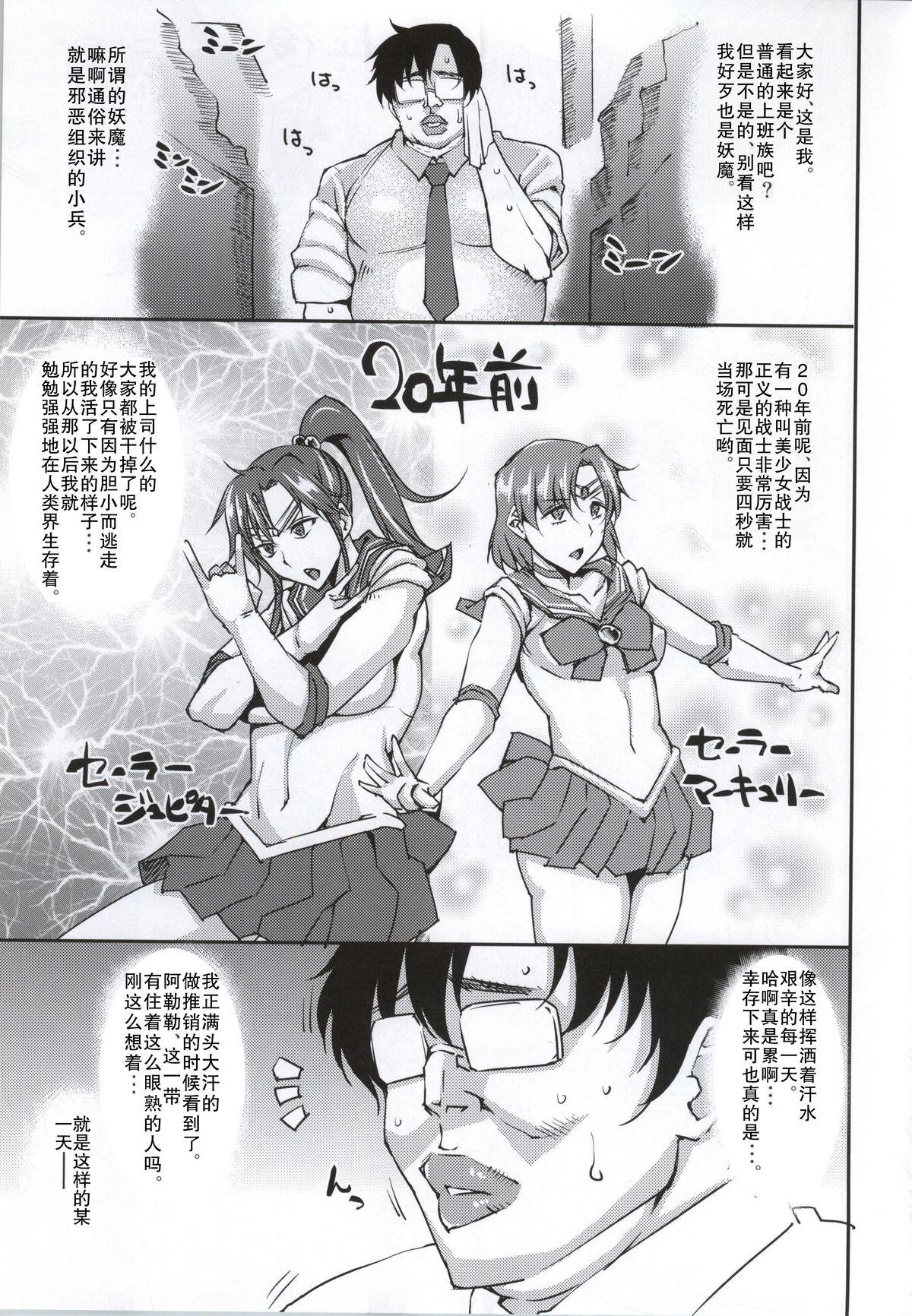 Sensual 20 Nengo no, Sailor Senshi o Kakyuu Youma no Ore ga Netoru. - Sailor moon Stepbrother - Page 2