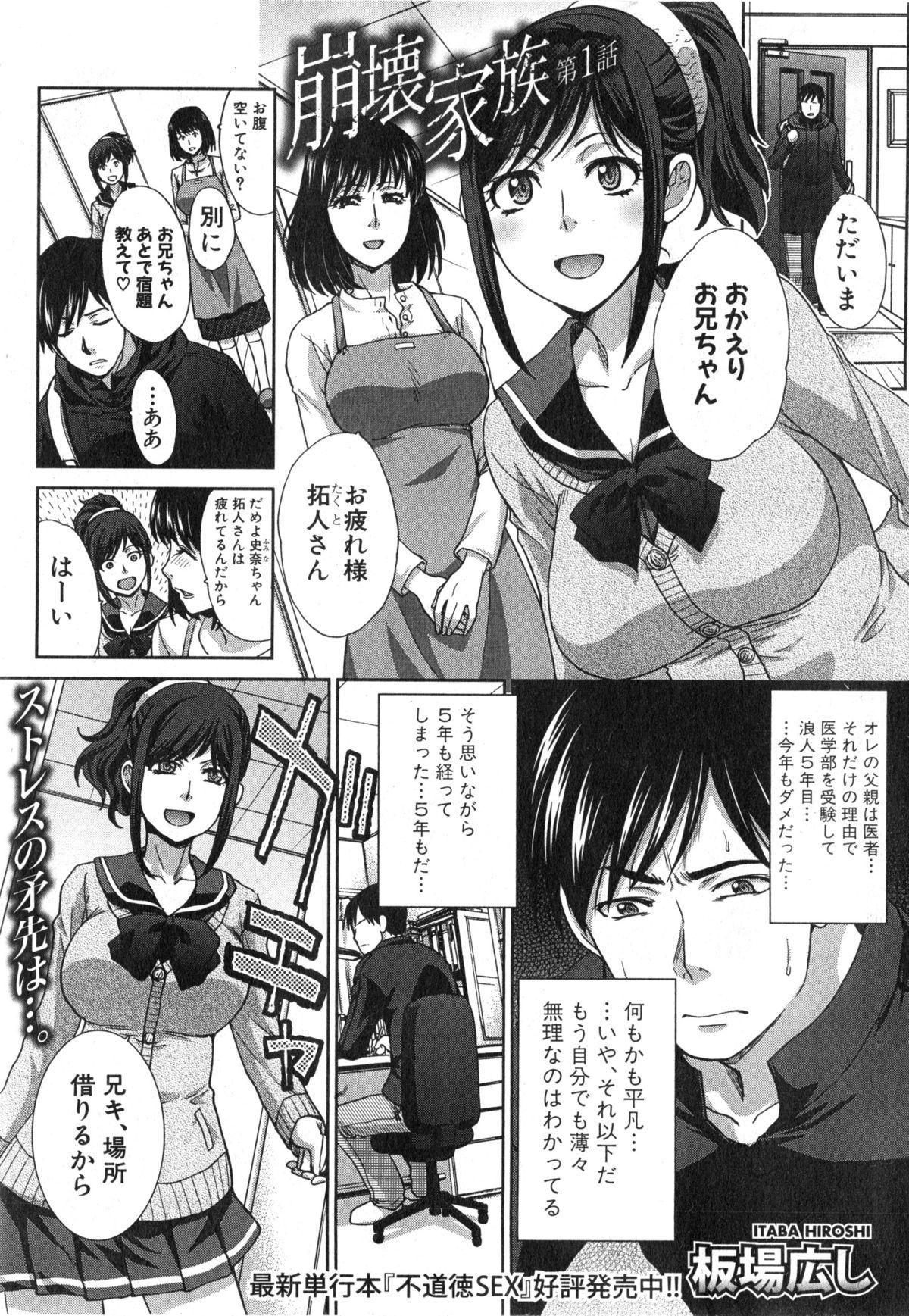 Gay Military Houkai Kazoku Ch. 1-3 Shoes - Page 1