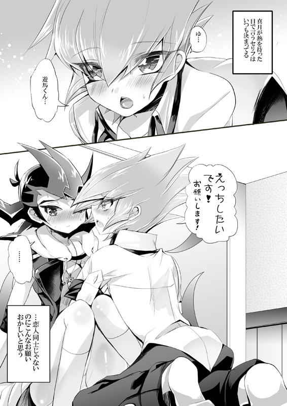 Teensnow 【零遊♀】恋人ごっこ yugioh zexal - Yu-gi-oh zexal Gay Kissing - Page 1