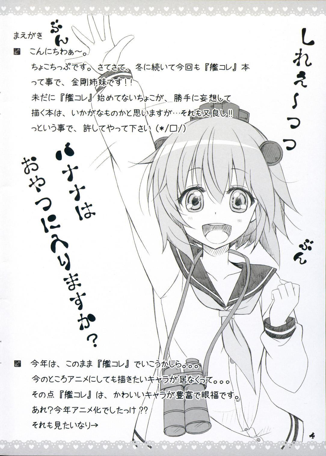 Missionary Love Fleet Collection 2 - Kantai collection Pica - Page 4
