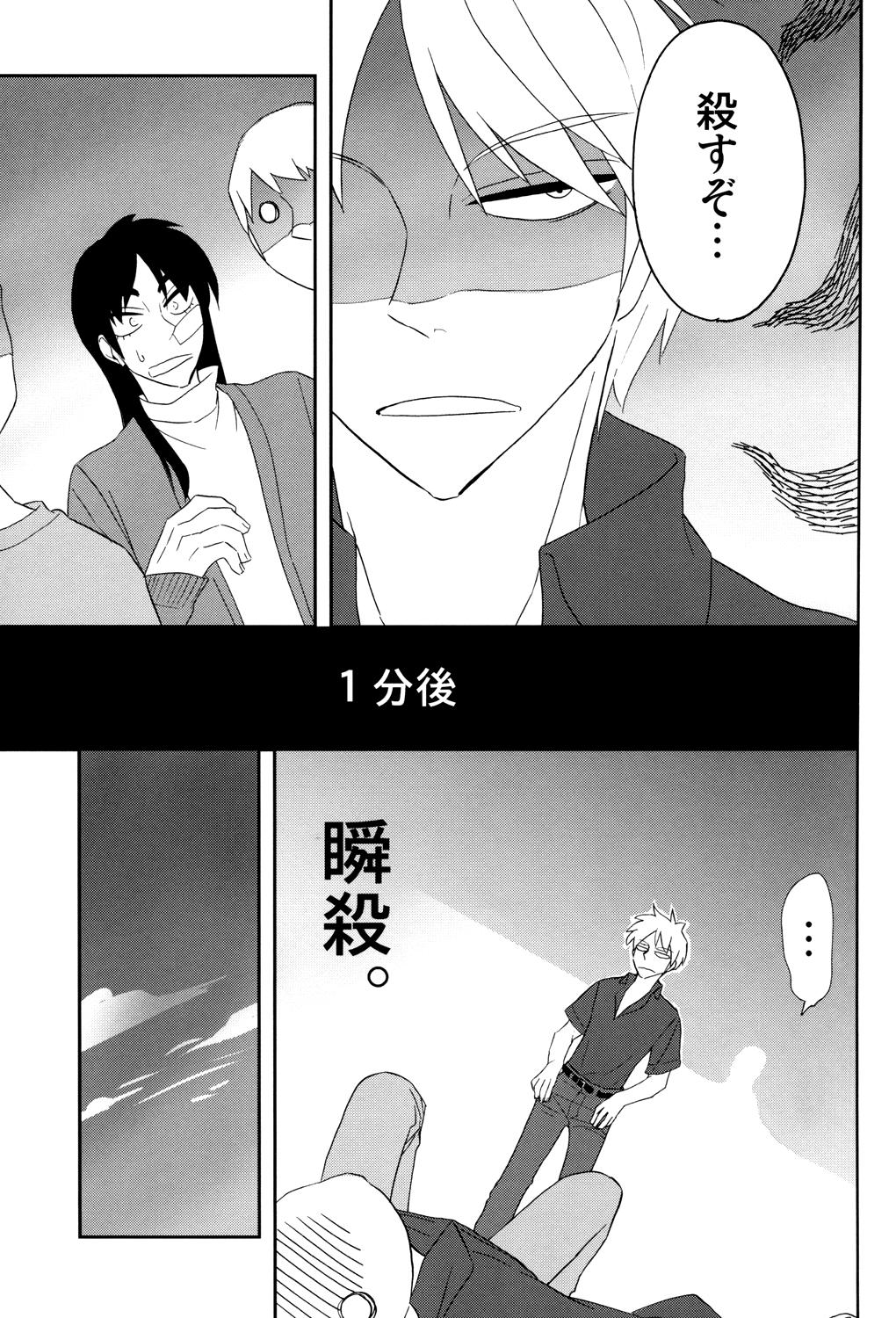 Slave Ten no Kamisama no Iu Toori! - Kaiji Akagi Huge Tits - Page 11