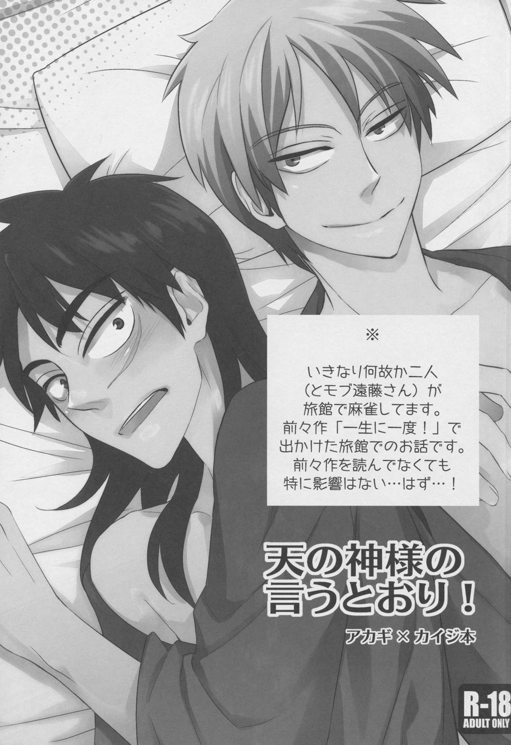 Perfect Body Ten no Kamisama no Iu Toori! - Kaiji Akagi Gay Blackhair - Page 3