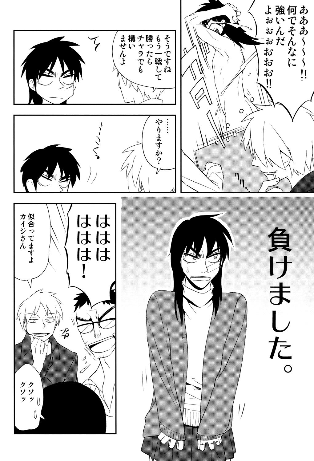 Gay Ass Fucking Ten no Kamisama no Iu Toori! - Kaiji Akagi Toes - Page 6