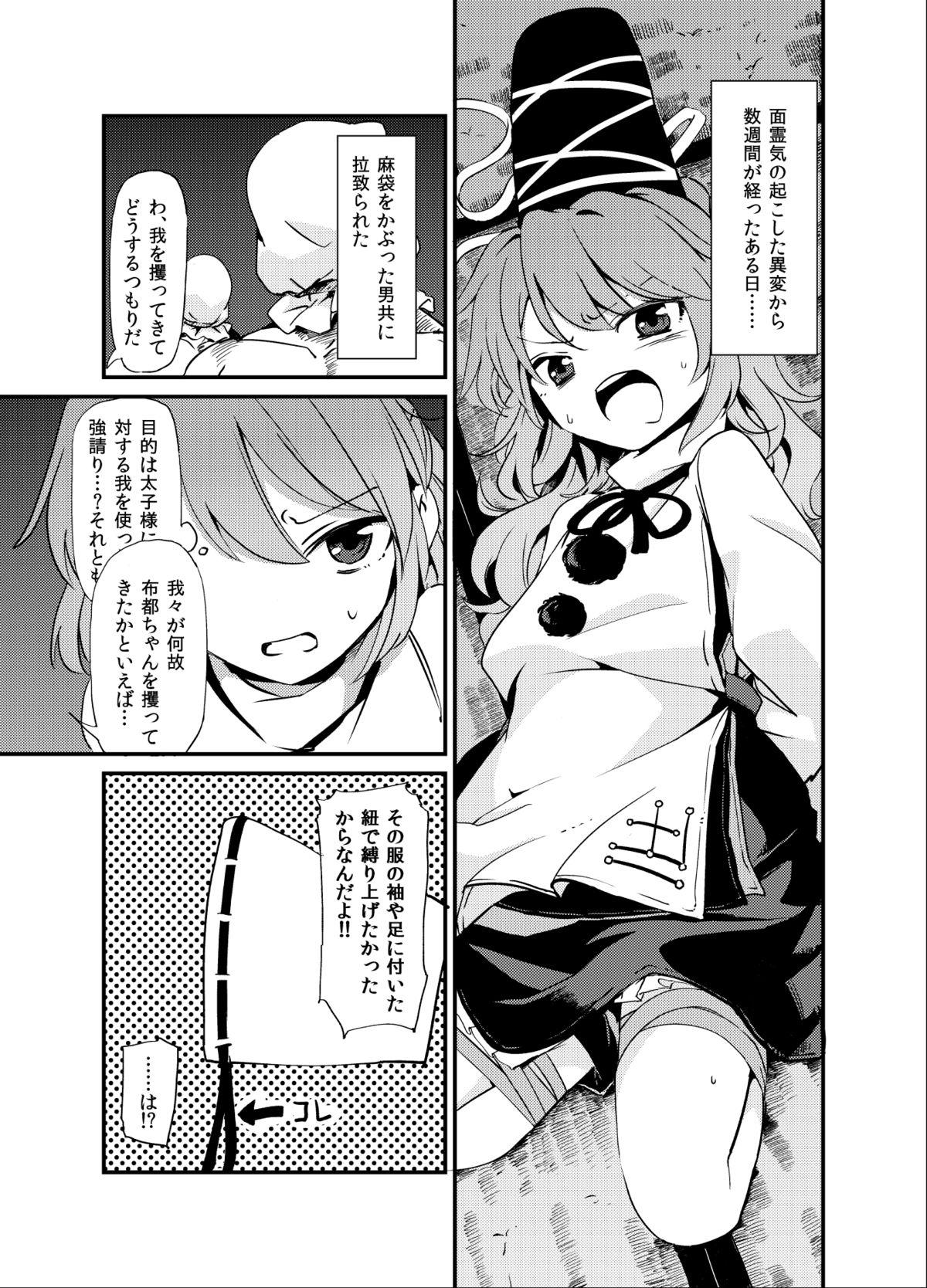 Black Dick Futo Himobaku - Touhou project Squirt - Page 2