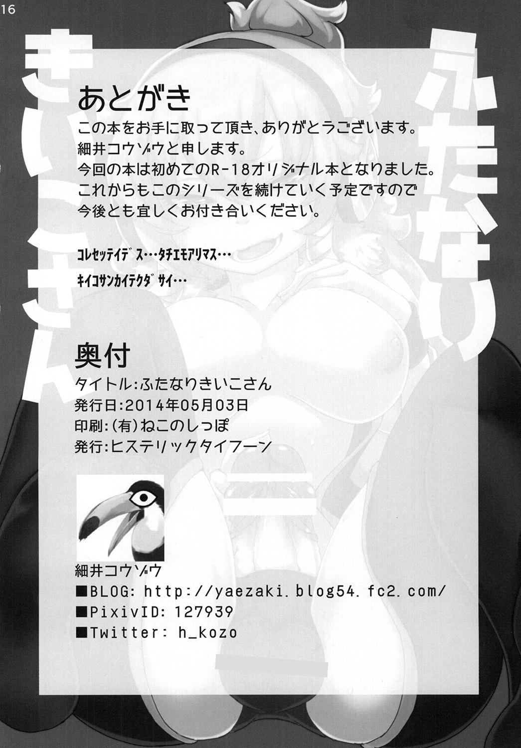 Caliente Futanari Kiiko-san Exhibition - Page 17
