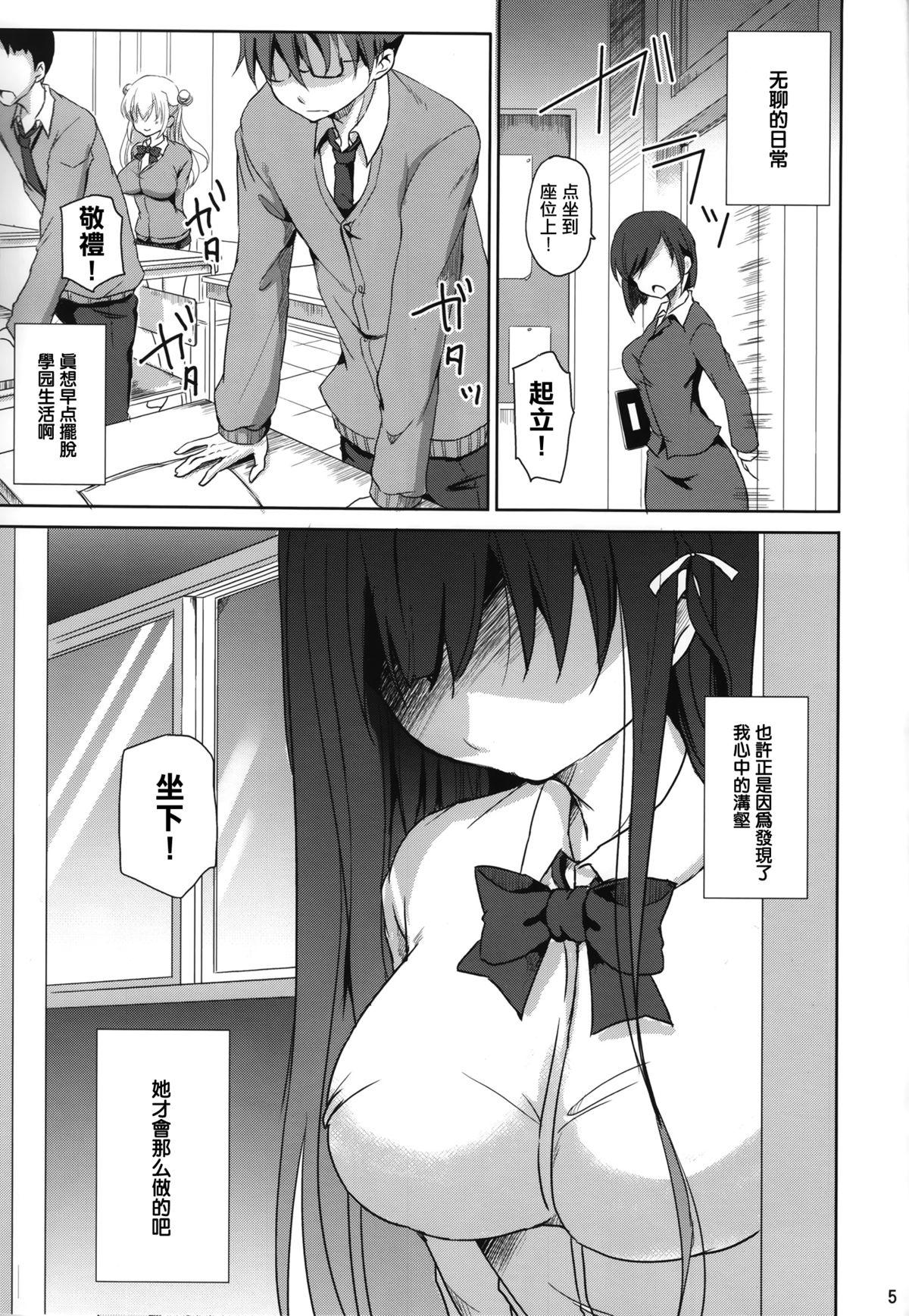 Marido Sore wa Zankoku na Akuma no Mitsu Cousin - Page 5