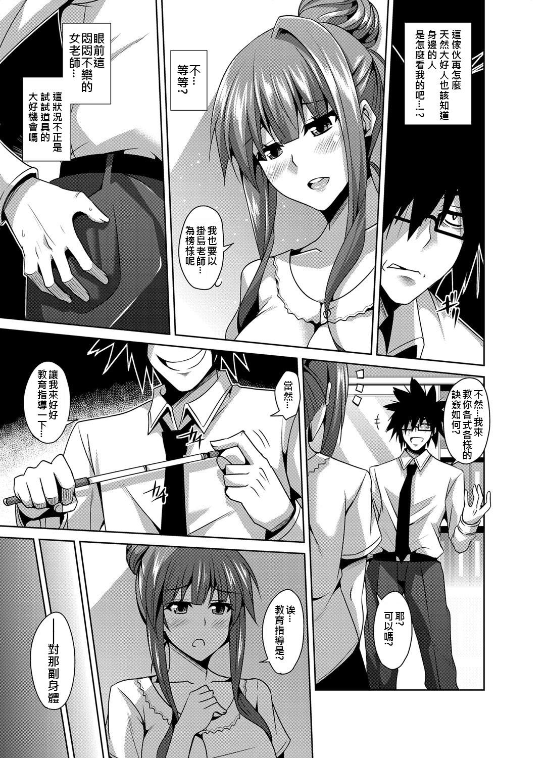 Gakuen Ingu Kyouiku ~ Ayashii Dougu de Bishoujo o Choukyou Sanmai Ch.1-4 43