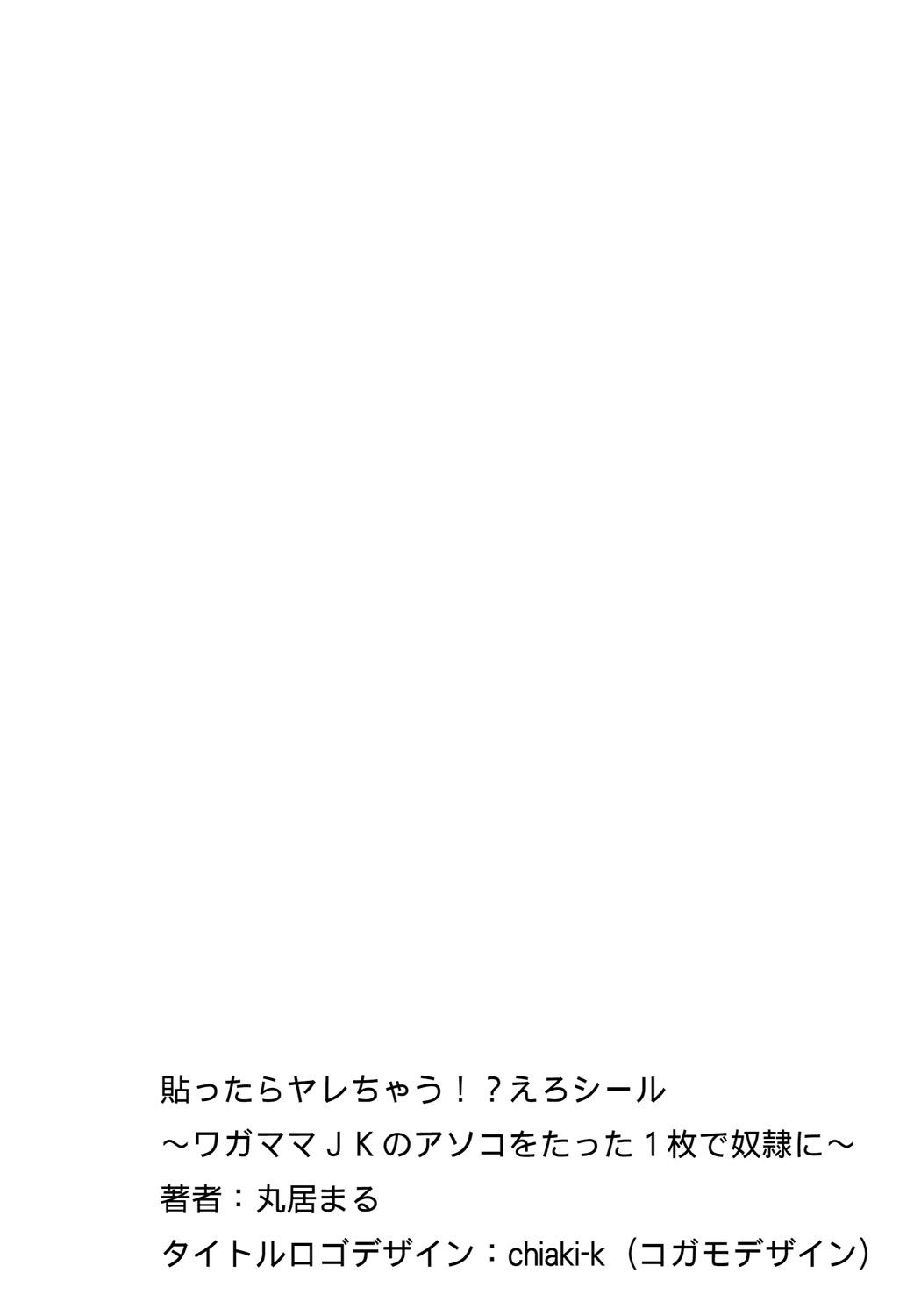 Gostosa [Marui Maru] Hattara Yarachau!? Ero Seal ~ Wagamama JK no Asoko o Tatta 1-mai de Dorei ni ~ 1-2 [Digital] Tetas - Page 2