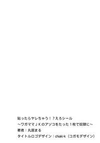 Doujin-Moe [Marui Maru] Hattara Yarachau!? Ero Seal ~ Wagamama JK No Asoko O Tatta 1-mai De Dorei Ni ~ 1-2 [Digital]  LSAwards 2