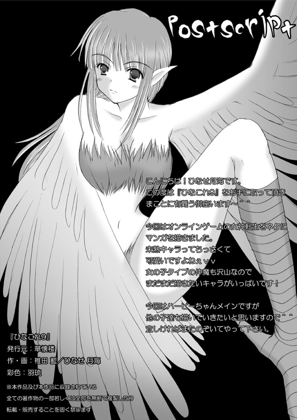 [Hanakairou] Hanakairo Nijisousaku Comics - Dai-7-Maki “Hina Kore 9” SS-tsuki (Shin Megami Tensei) [Digital] 9