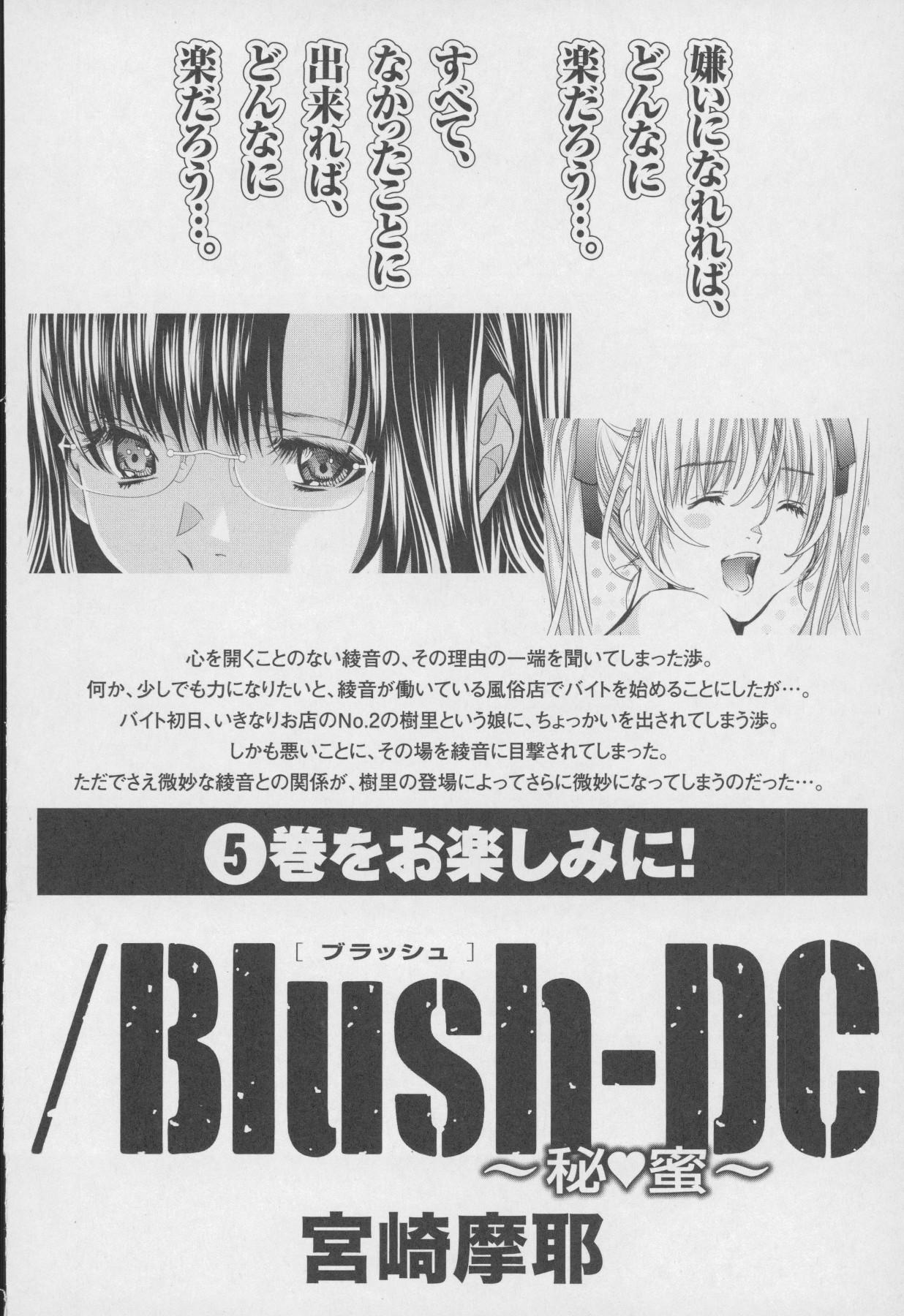 Peruana [Miyazaki Maya] Blush-DC ~Himitsu~ Vol.4 Bukkake - Page 210