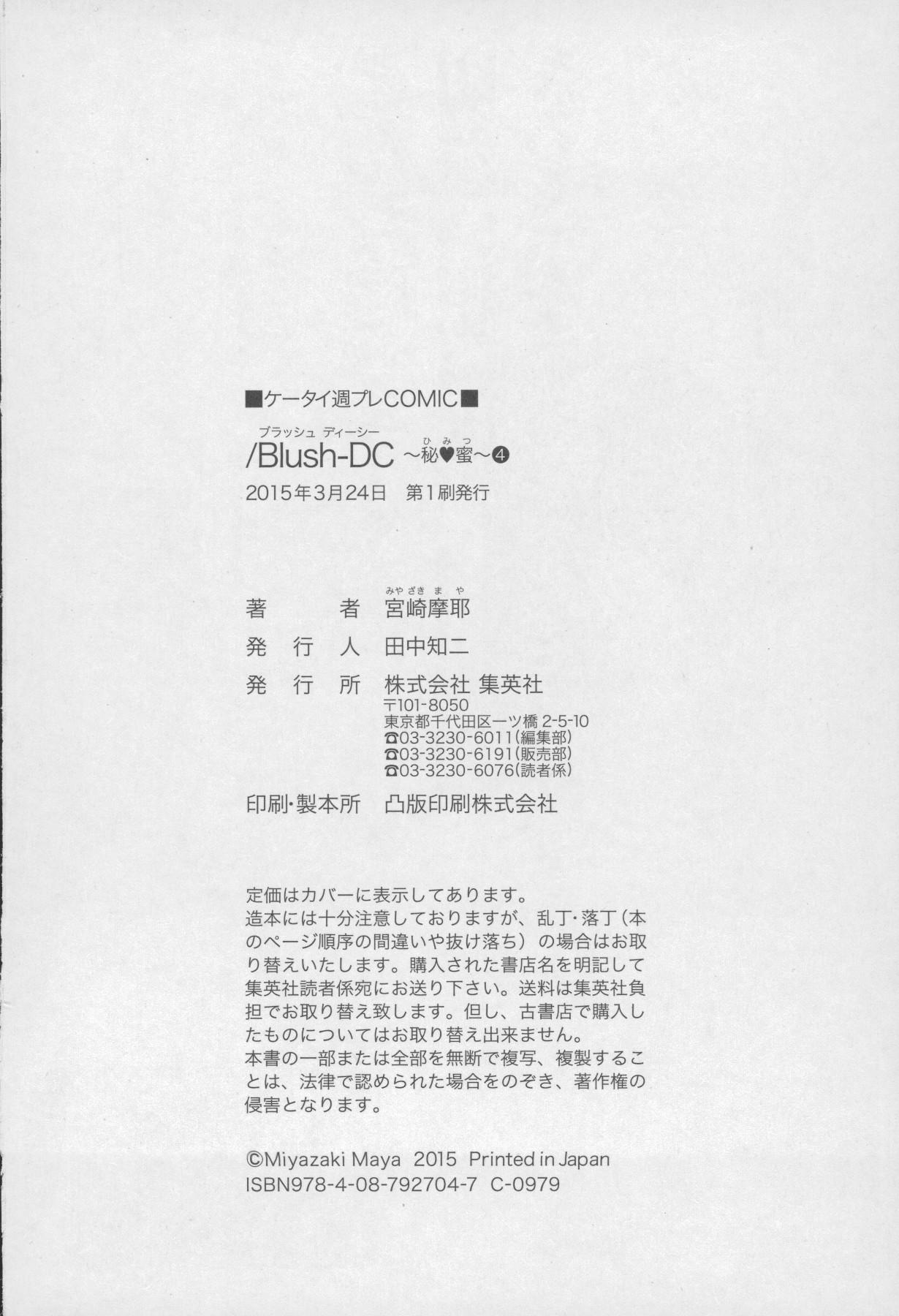 [Miyazaki Maya] Blush-DC ~Himitsu~ Vol.4 211