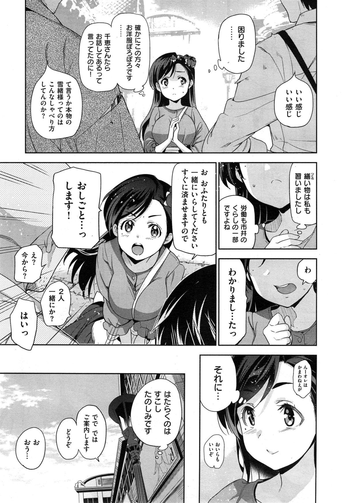 Sesso Diamond and Zirconia Ch. 1-2 Stripping - Page 7