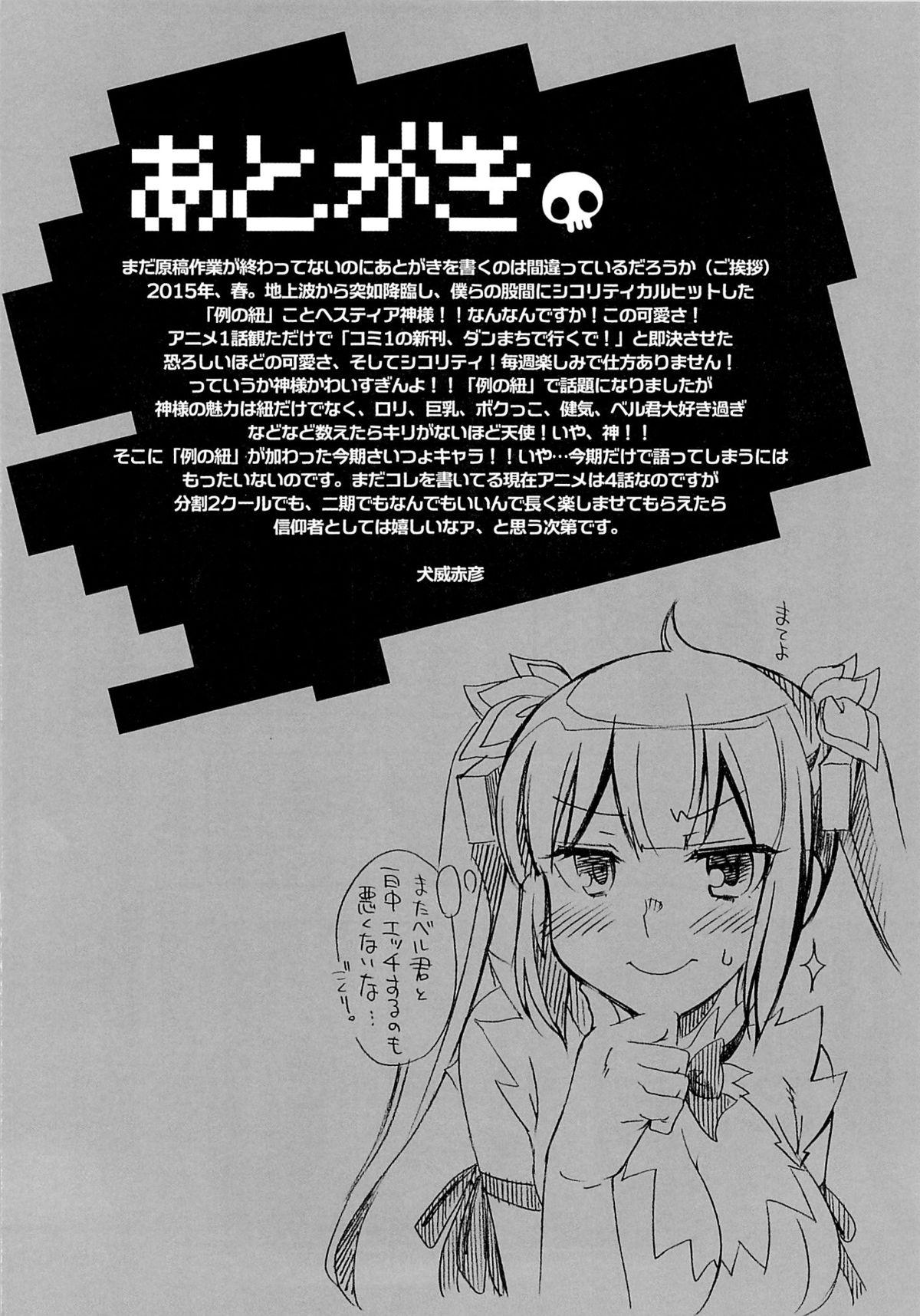 (COMIC1☆9) [MIX-ISM (Inui Sekihiko)] Loli-Kamisama Shicoritical Hit!! - Lolita Goddess Shicoritical Hit!! (Dungeon ni Deai o Motomeru no wa Machigatteiru Darou ka) 25