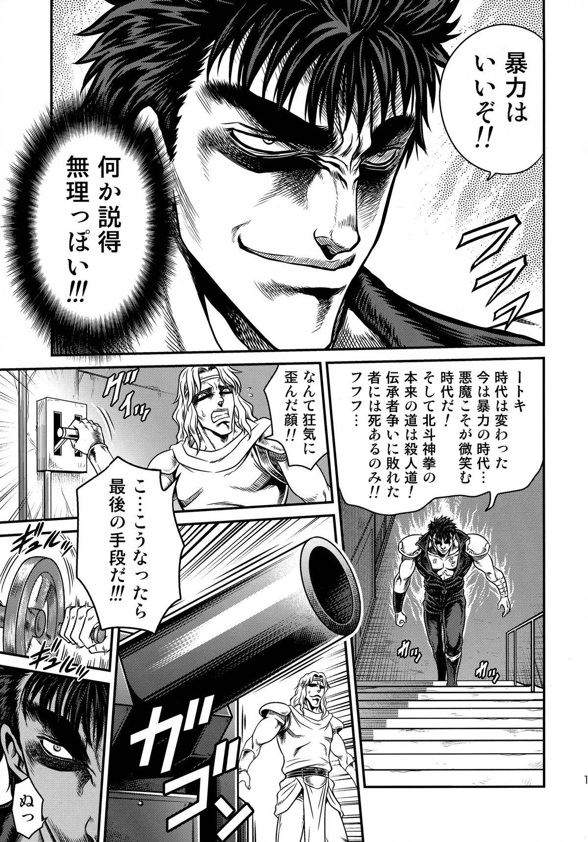 Bj Seikimatsu Tetsu Kamen Densetsu 4 - Fist of the north star Whatsapp - Page 13