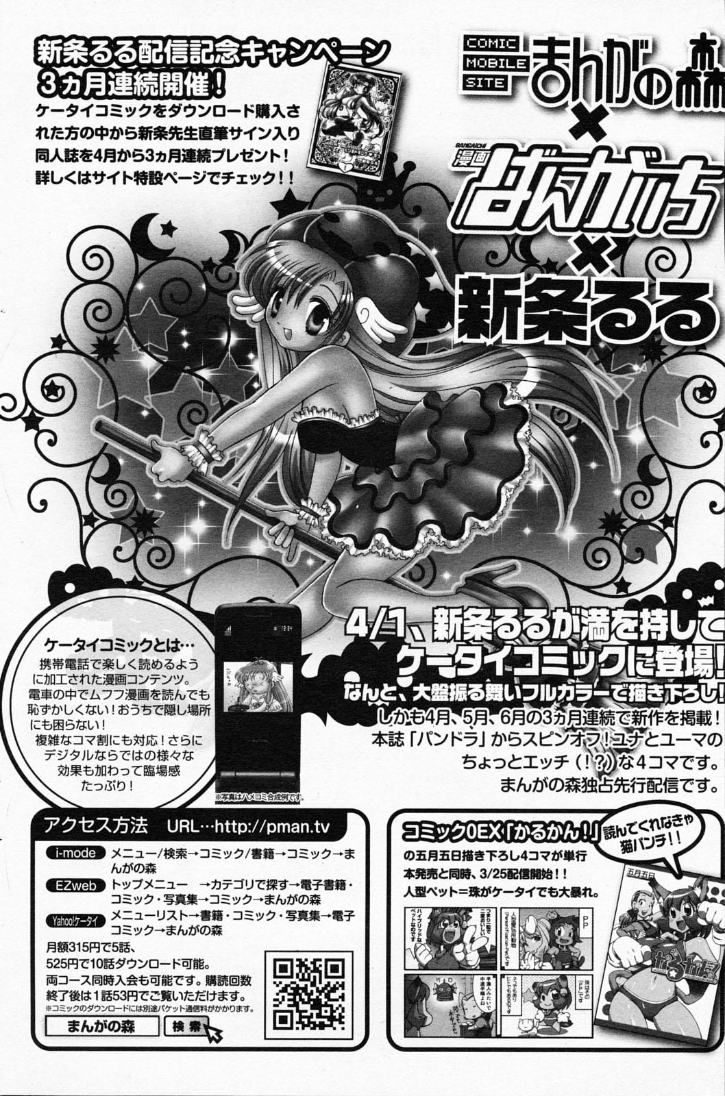 Manga Bangaichi 2008-05 113