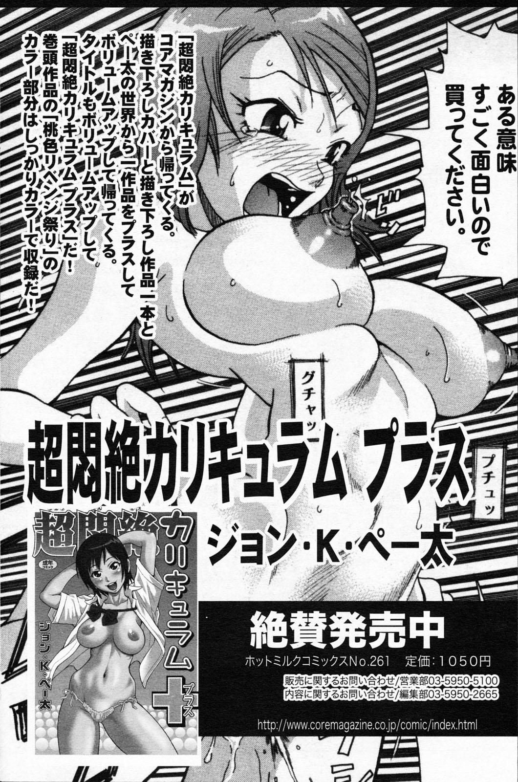 Manga Bangaichi 2008-05 169