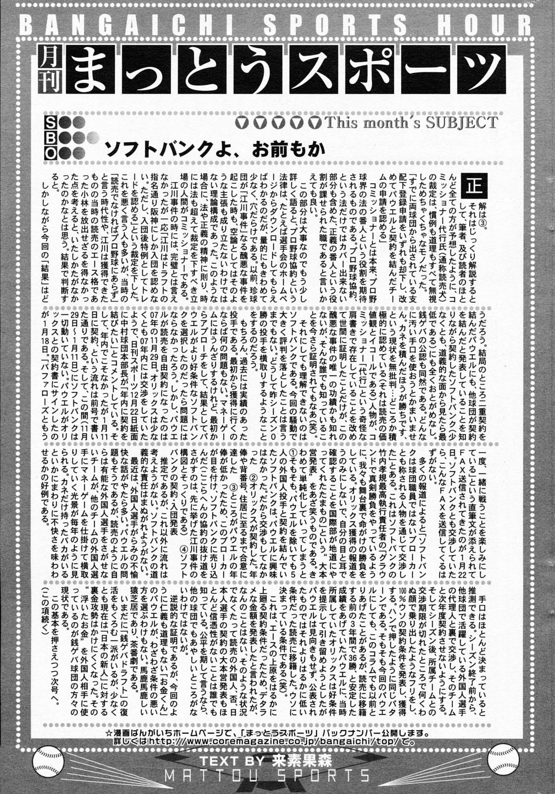 Manga Bangaichi 2008-05 250