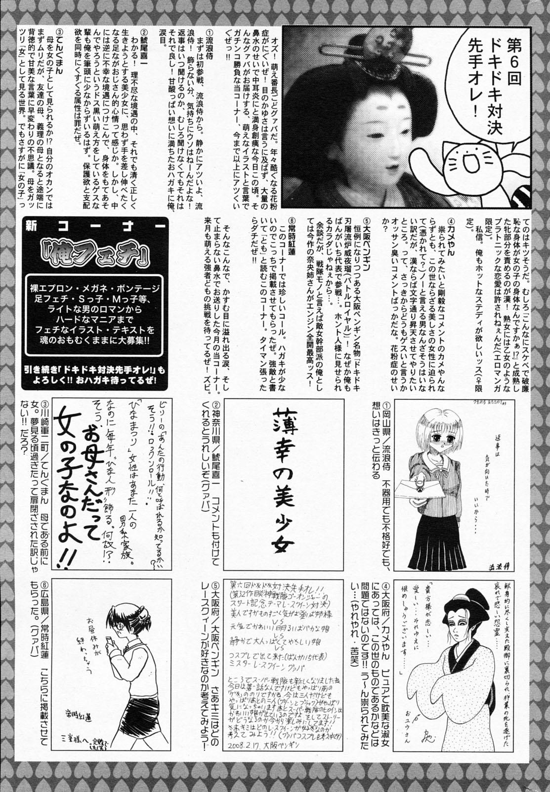 Manga Bangaichi 2008-05 260