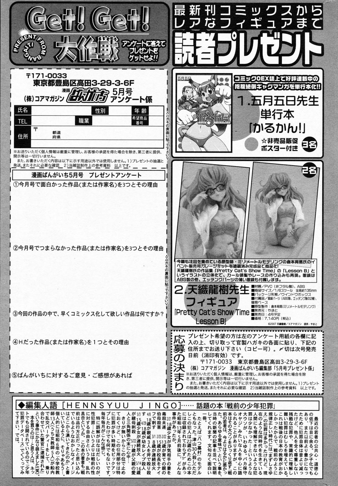 Manga Bangaichi 2008-05 262