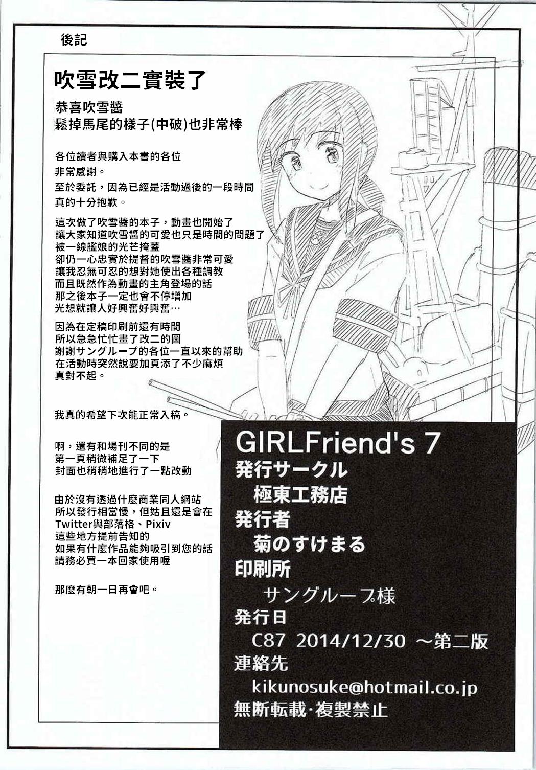 GIRLFriend's 7 17