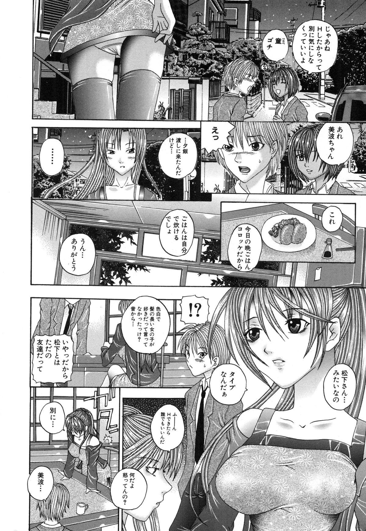 Orgy Seinaru Mitsutsubo Gay Theresome - Page 11