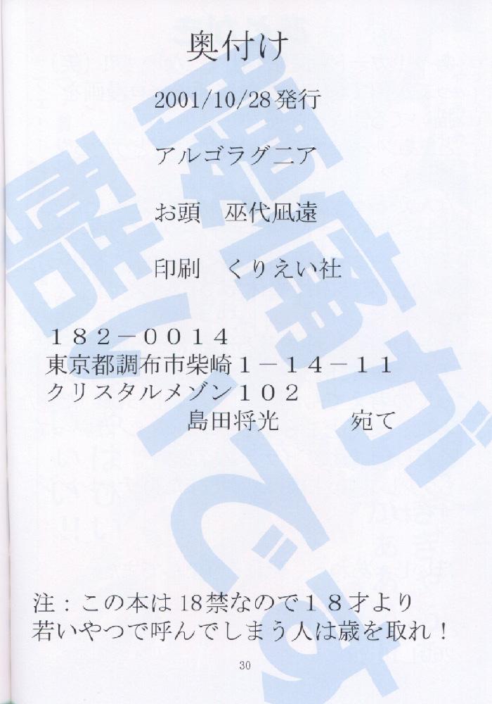 Liveshow Aru Arifureta Houkago - Cardcaptor sakura Gay Bus - Page 29