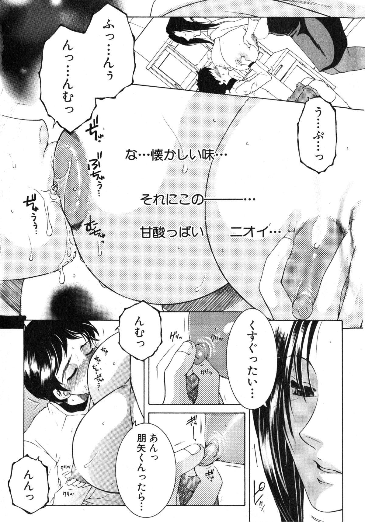 Groping Boku no Katei Chijou Ch. 1-3 Condom - Page 12