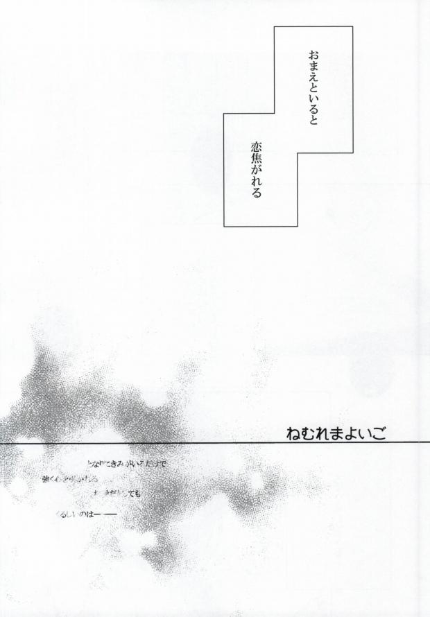 Slut Nemure Mayoigo - Yowamushi pedal And - Page 3