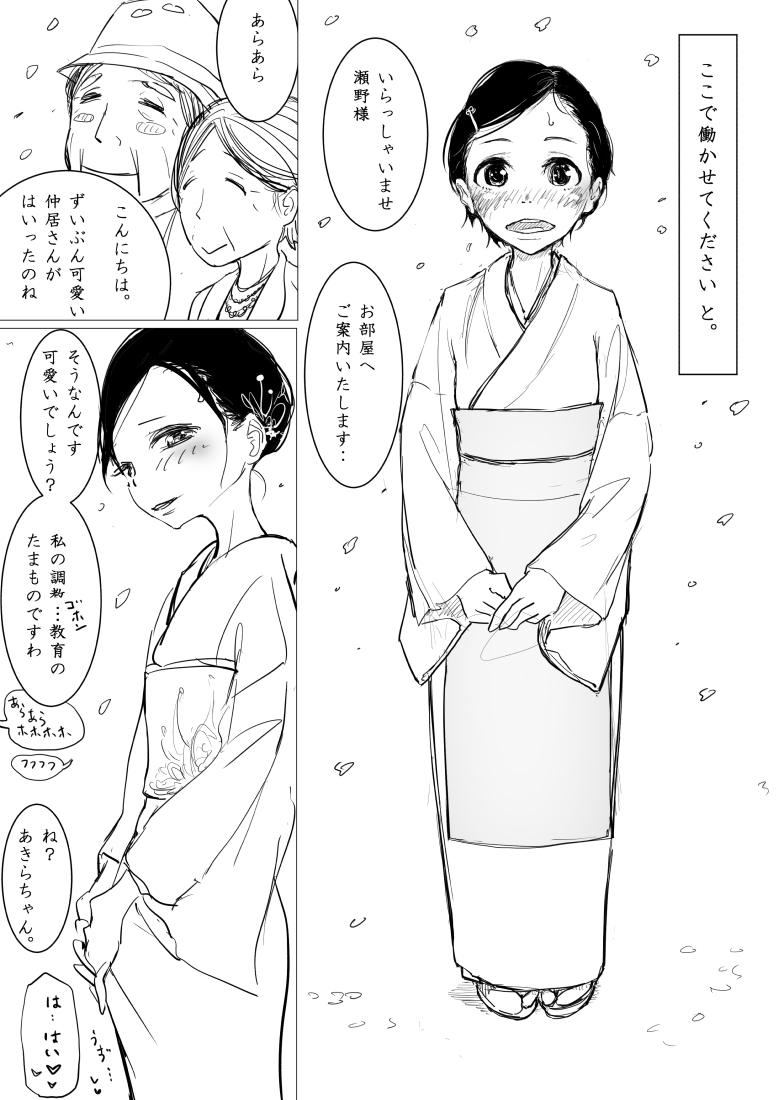 Sucks Otokonoko x Shota Ero Manga Lesbiansex - Page 22