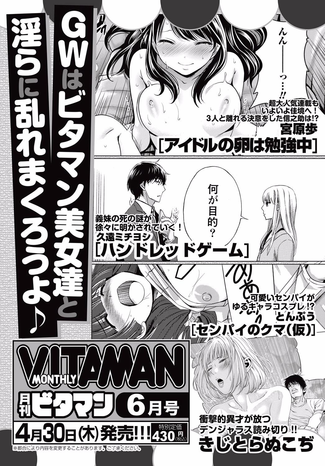 Monthly Vitaman 2015-05 248