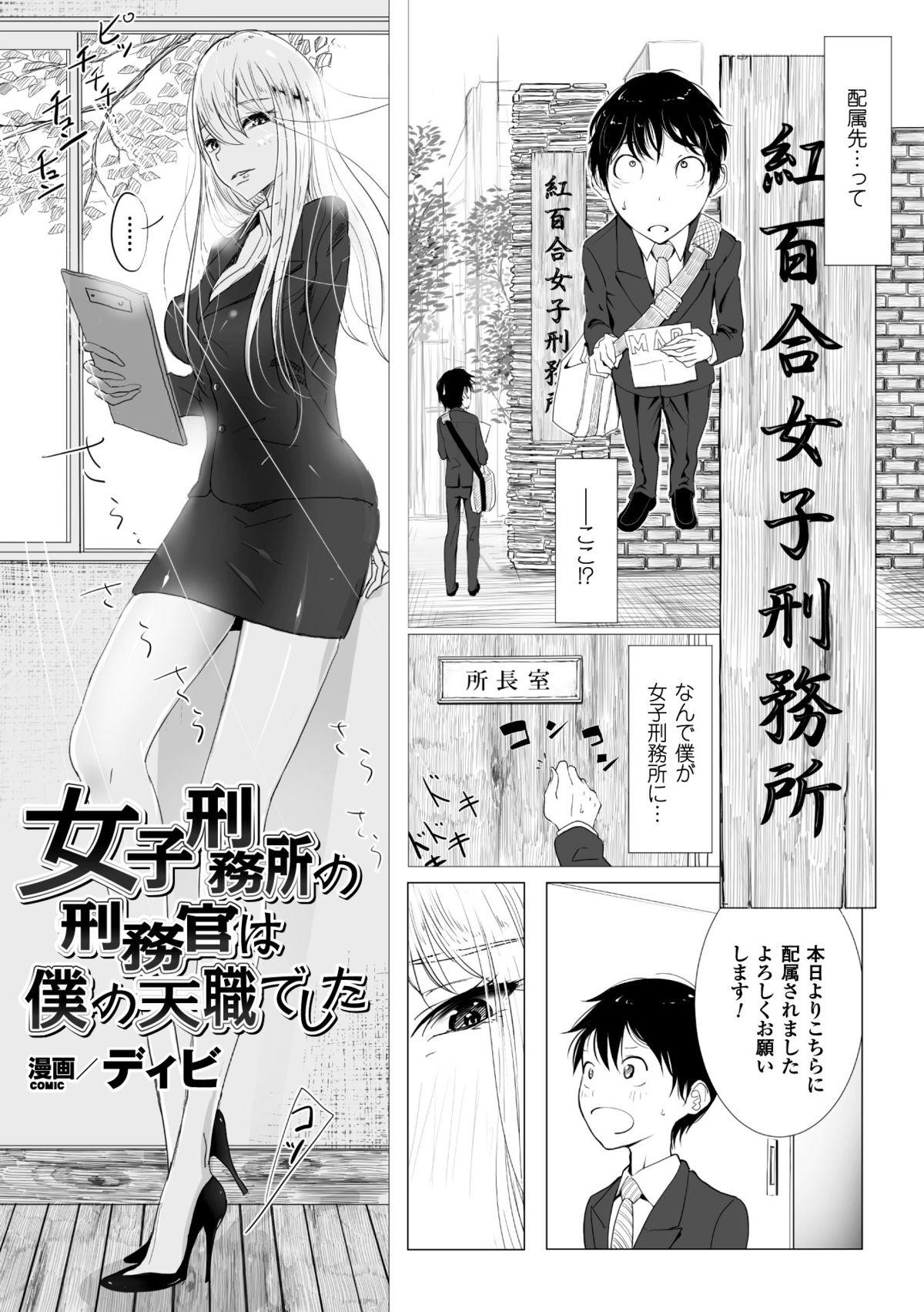 2D Comic Magazine Keimusho de Aegu Onna-tachi Vol. 2 23