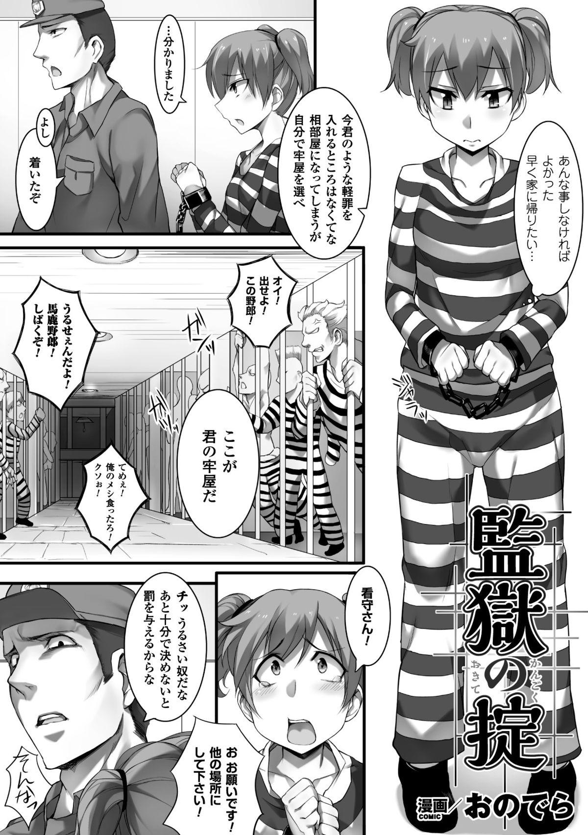 2D Comic Magazine Keimusho de Aegu Onna-tachi Vol. 2 47