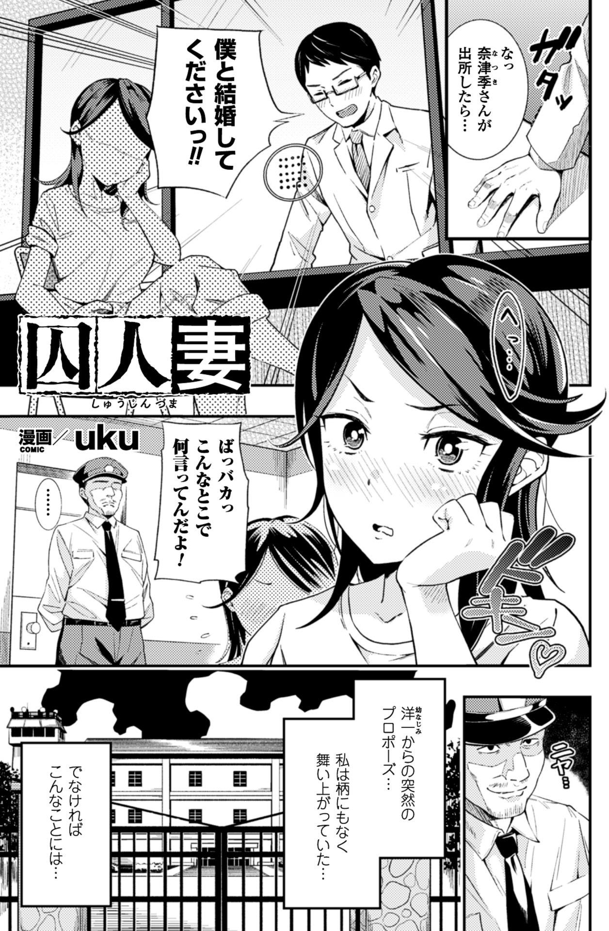 2D Comic Magazine Keimusho de Aegu Onna-tachi Vol. 2 65