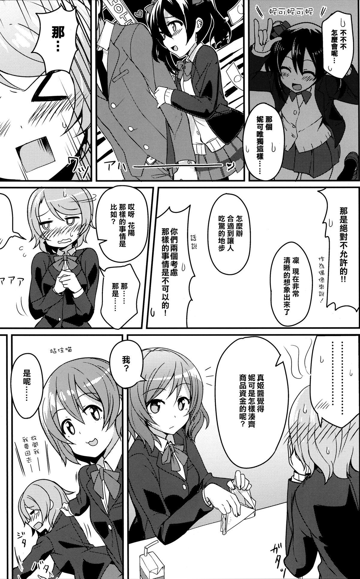 Ride Nico-chan Eroi - Love live Boys - Page 6