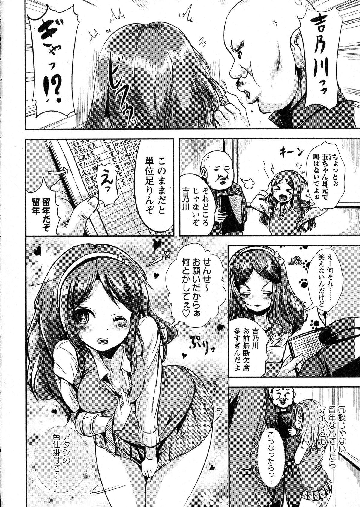 Comic Masyo 2015-06 196