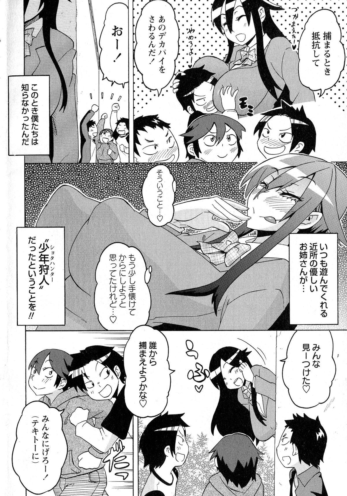 Boys Comic Masyo 2015-06 Rabo - Page 7