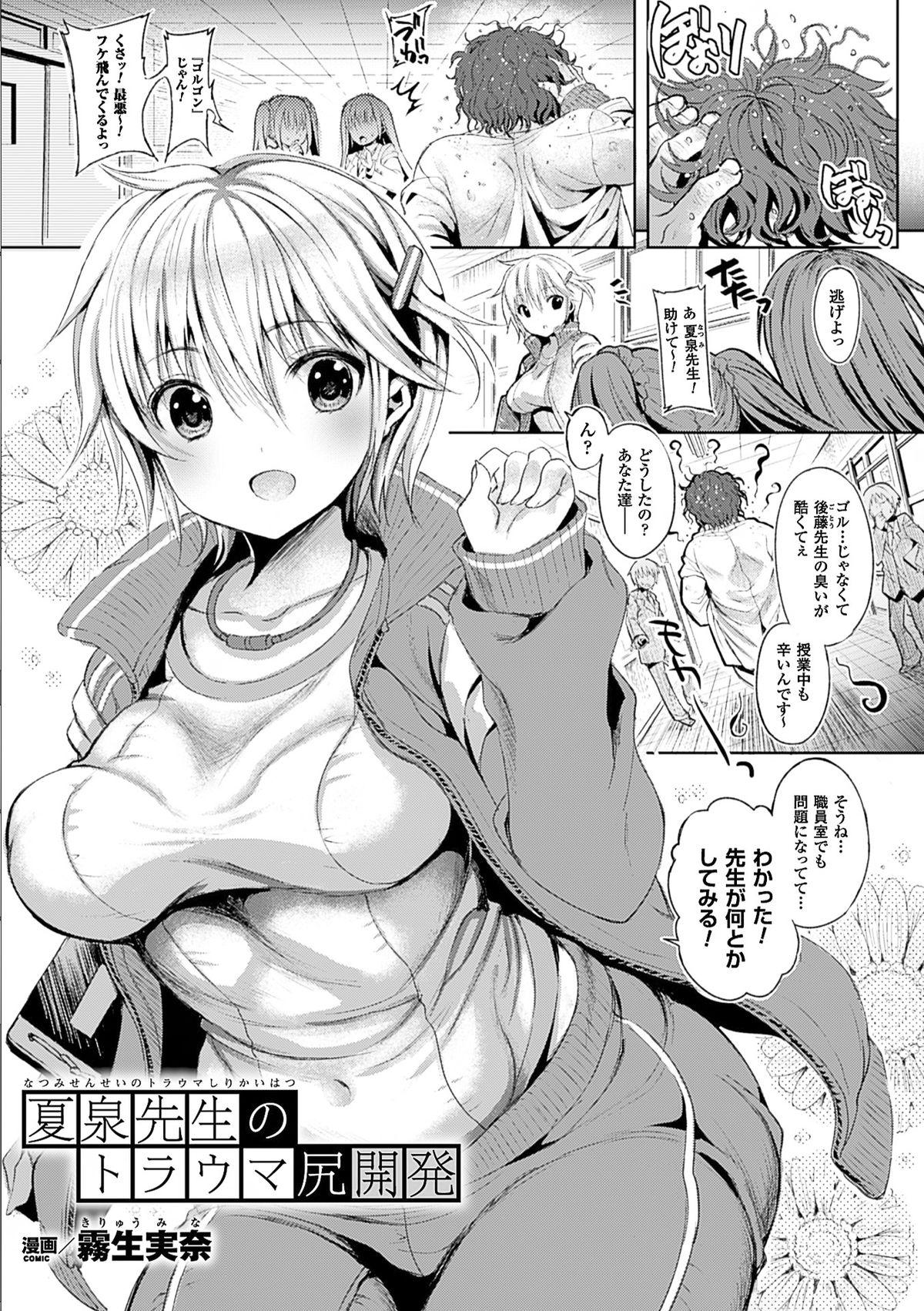 Nijigen Comic Magazine Anal-kan de Monzetsu Ketsuman Acme Vol. 2 25