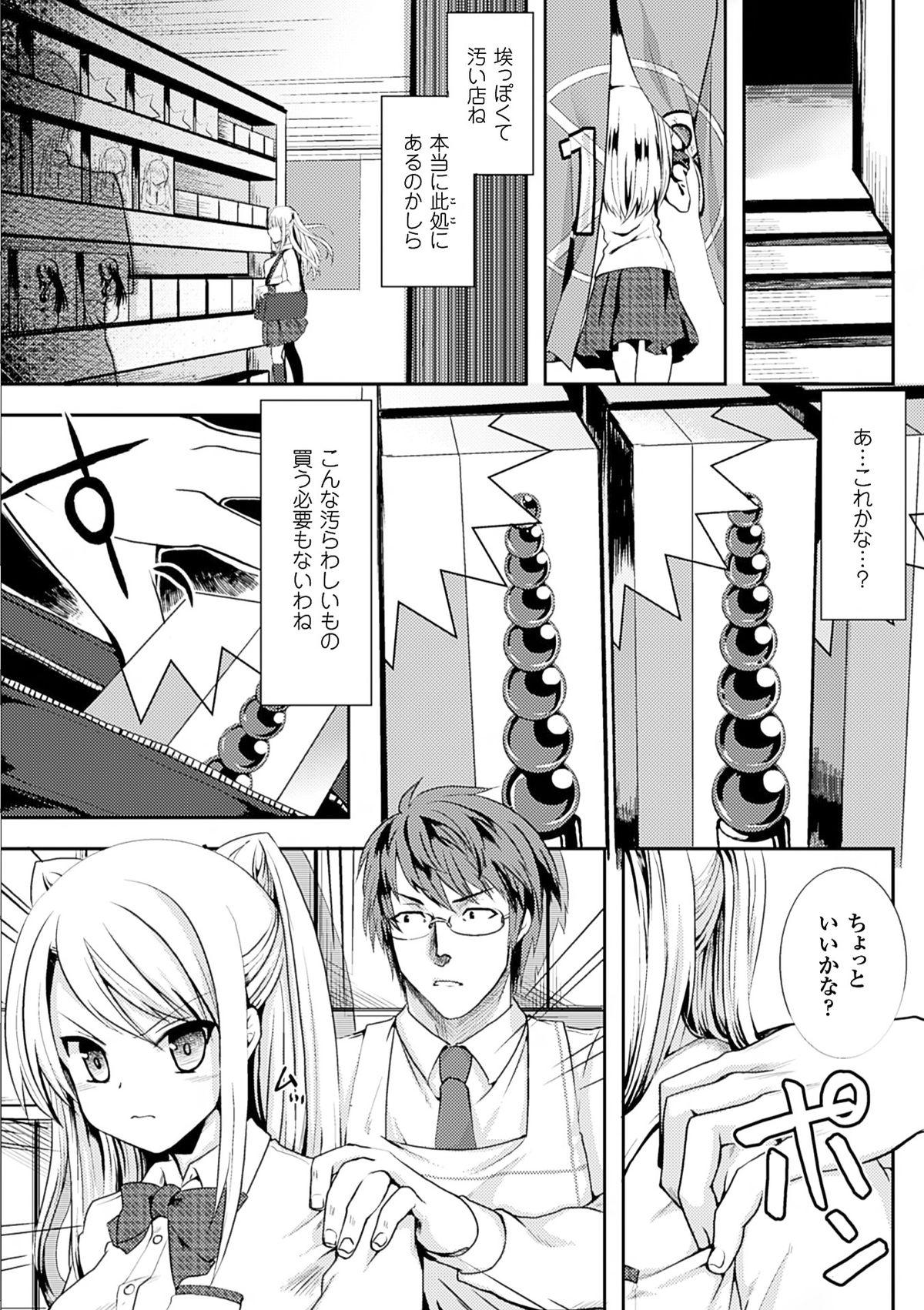 Nijigen Comic Magazine Anal-kan de Monzetsu Ketsuman Acme Vol. 2 48