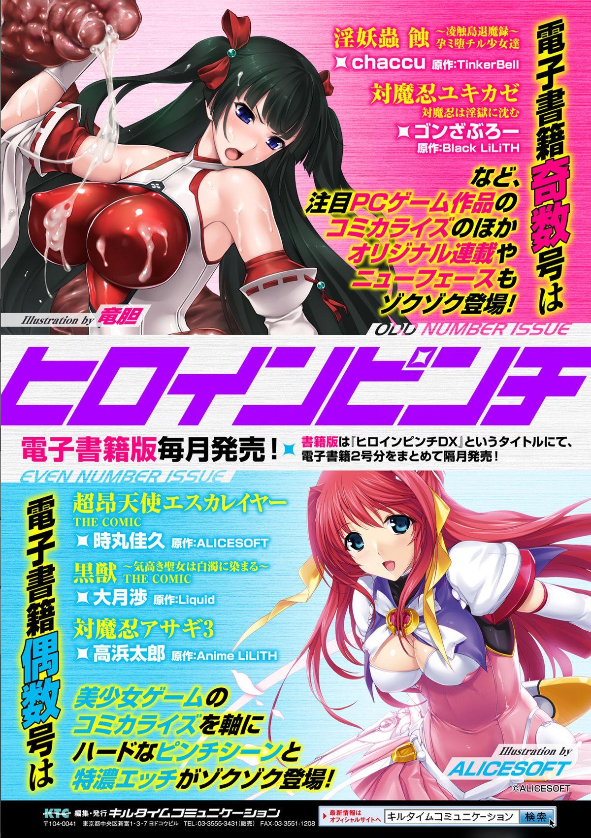 Nijigen Comic Magazine Anal-kan de Monzetsu Ketsuman Acme Vol. 2 67
