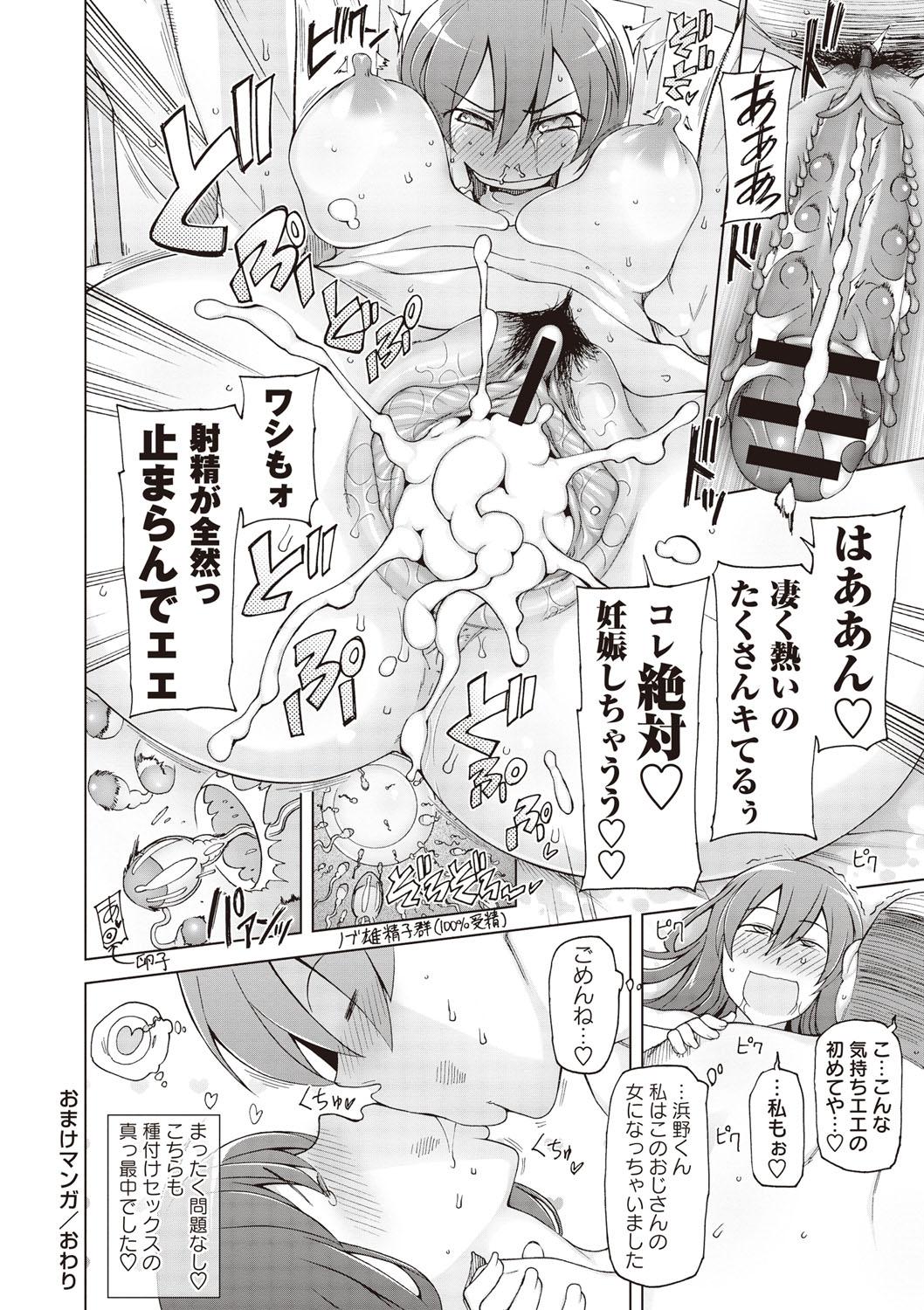 Stroking Zettai Jusei Namahame Shoujo Panty - Page 215