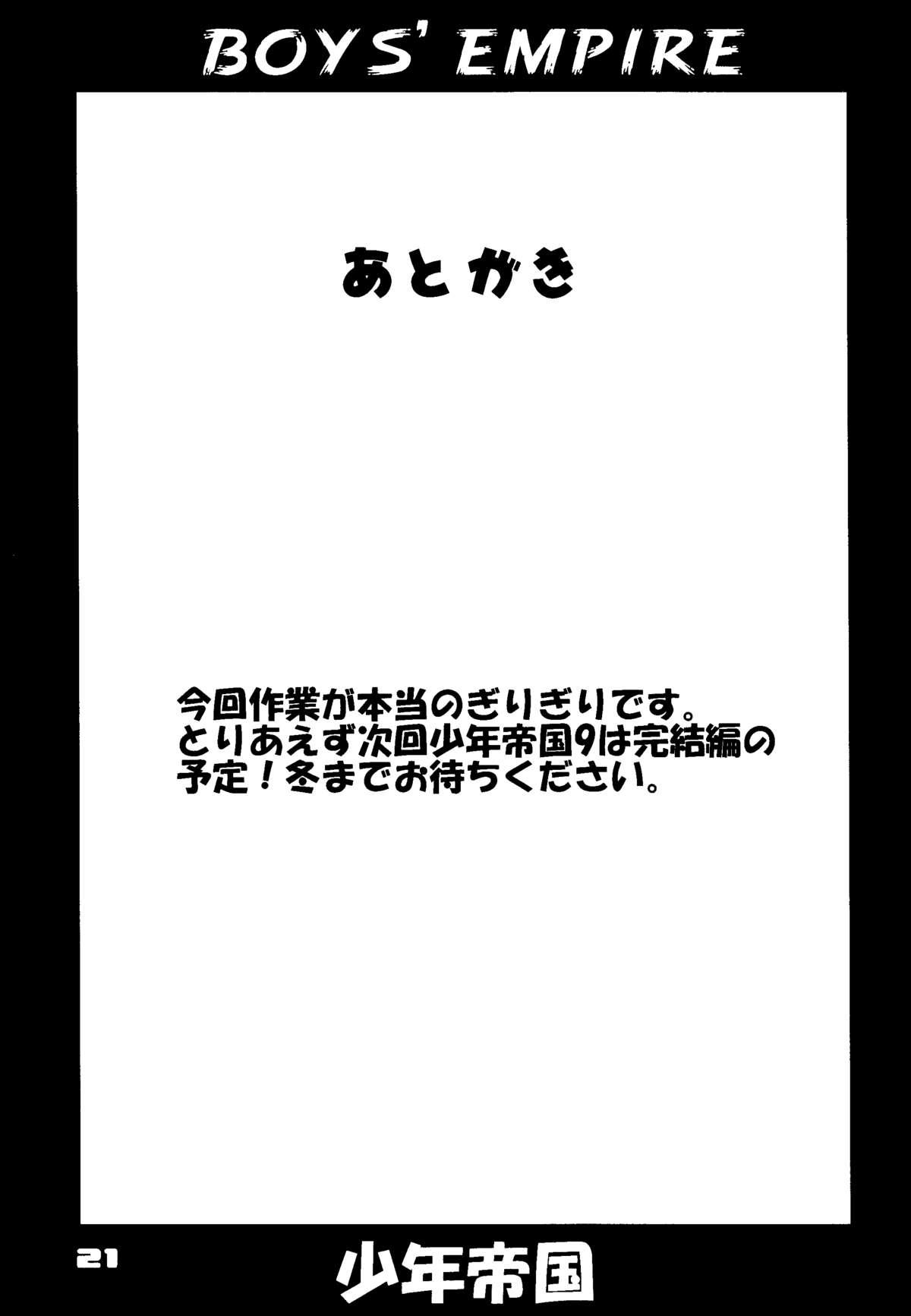 Shounen Teikoku 8 - Boys' Empire 8 19