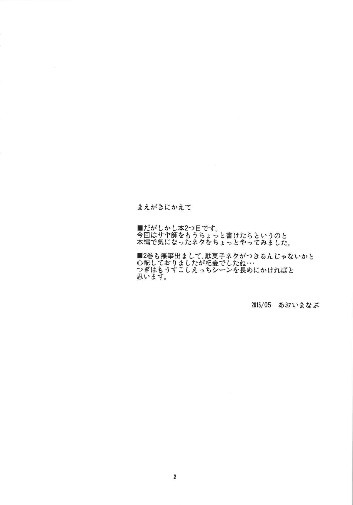 Amateur Sex Tapes Dagashi Chichi 2 - Dagashi kashi White - Page 3
