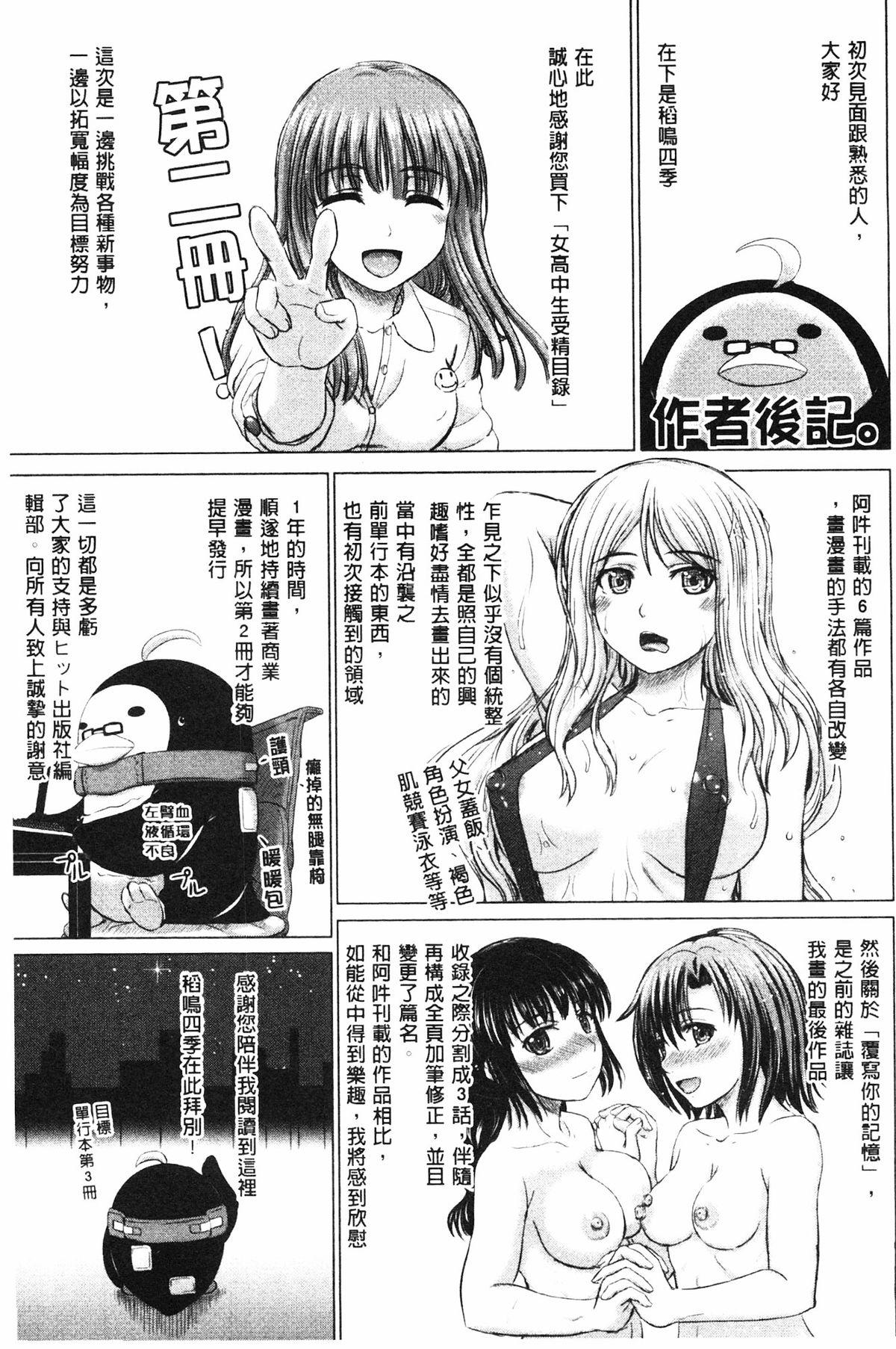 Hardcore Sex Joshikousei Jusei Catalog | 女子校生受精一覽目錄 Hardcore Fuck - Page 214