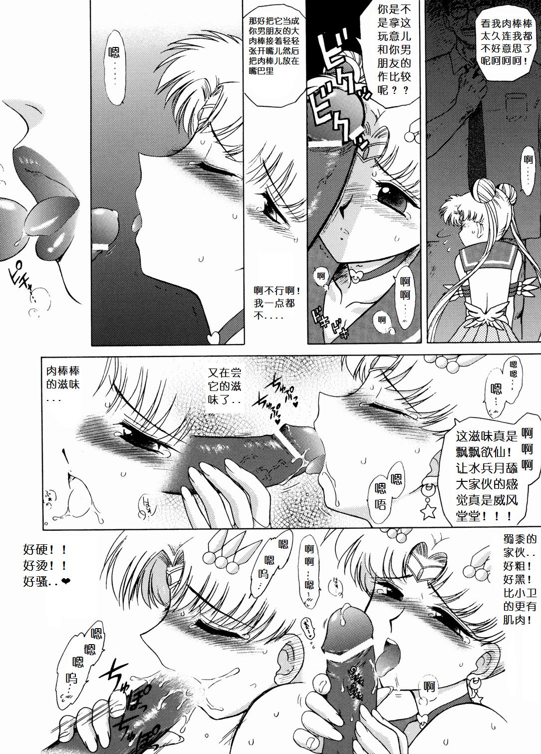 Classic LOVERS - Sailor moon Double Penetration - Page 12