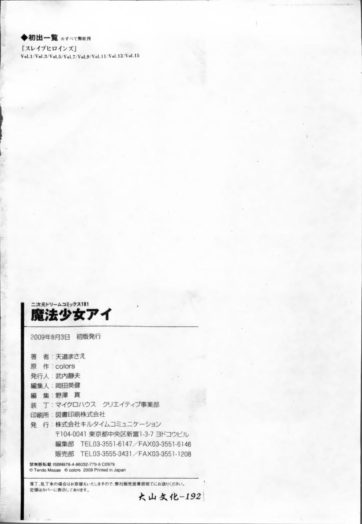 Off Mahou Shoujo Ai - Mahou shoujo ai Toying - Page 181