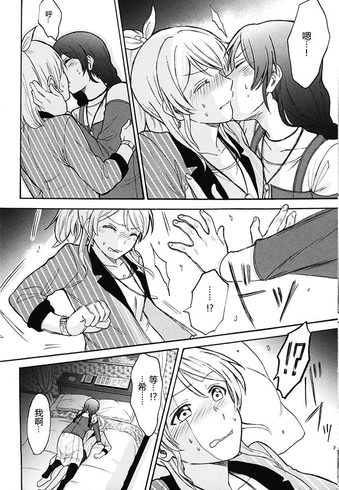 Play Dame Dame! My Darling - Love live Woman - Page 10