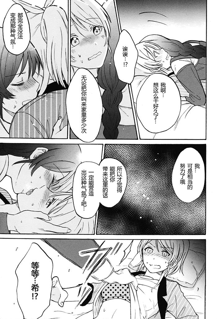 Infiel Dame Dame! My Darling - Love live Coeds - Page 11